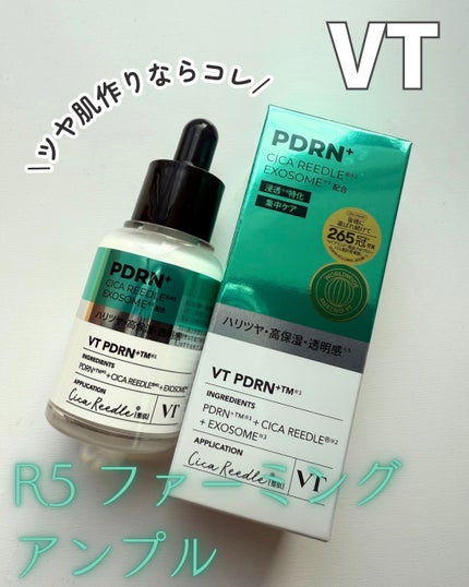 R5ファーミング アンプル/VT/美容液を使ったクチコミ(1枚目)