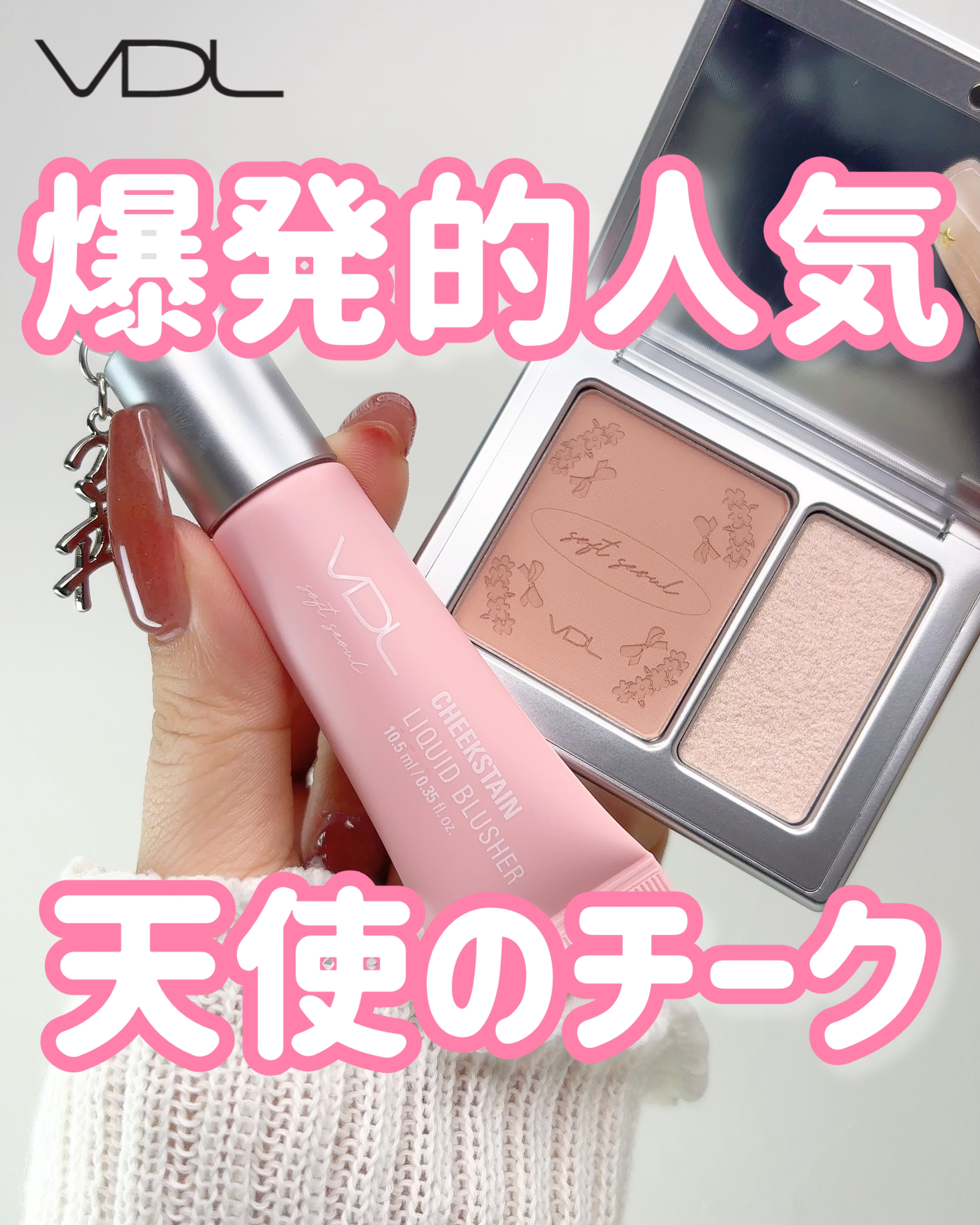 ＶＤＬ　チークステイン　リキッド　ブラッシャー/VDL/リキッドチークを使ったクチコミ（1枚目）