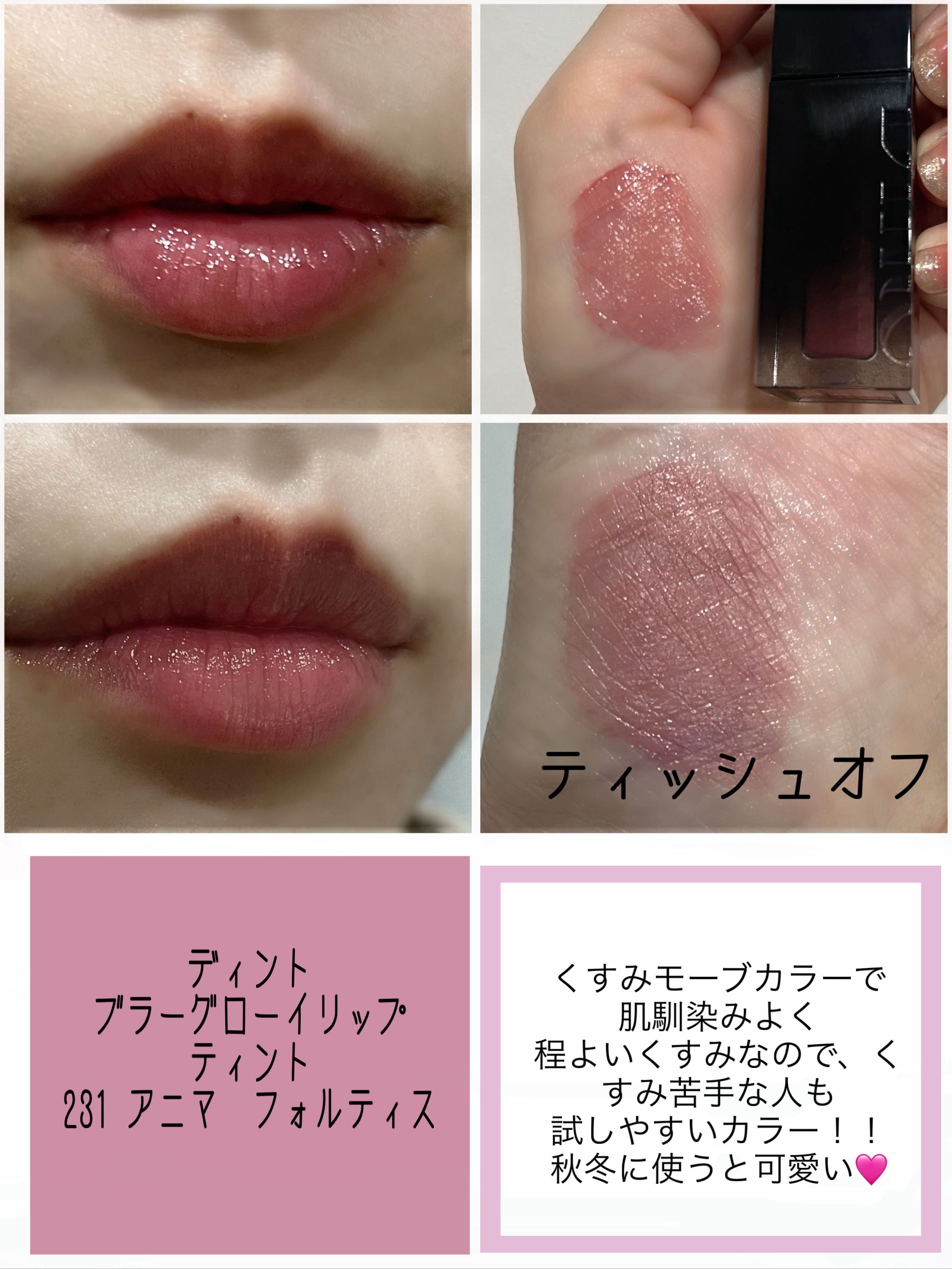 ブラーグロイリップティント/Dinto/リップティントを使ったクチコミ（2枚目）