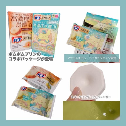 メディキュア 柑橘の香り【医薬部外品】 6錠入/バブ/炭酸系入浴剤の画像