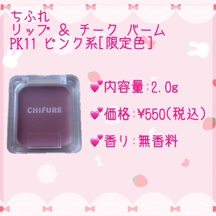 リップ & チーク バーム/ちふれ/口紅を使ったクチコミ(2枚目)