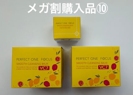 スムースクレンジングバーム VC7/PERFECT ONE FOCUS/クレンジングバームを使ったクチコミ(1枚目)