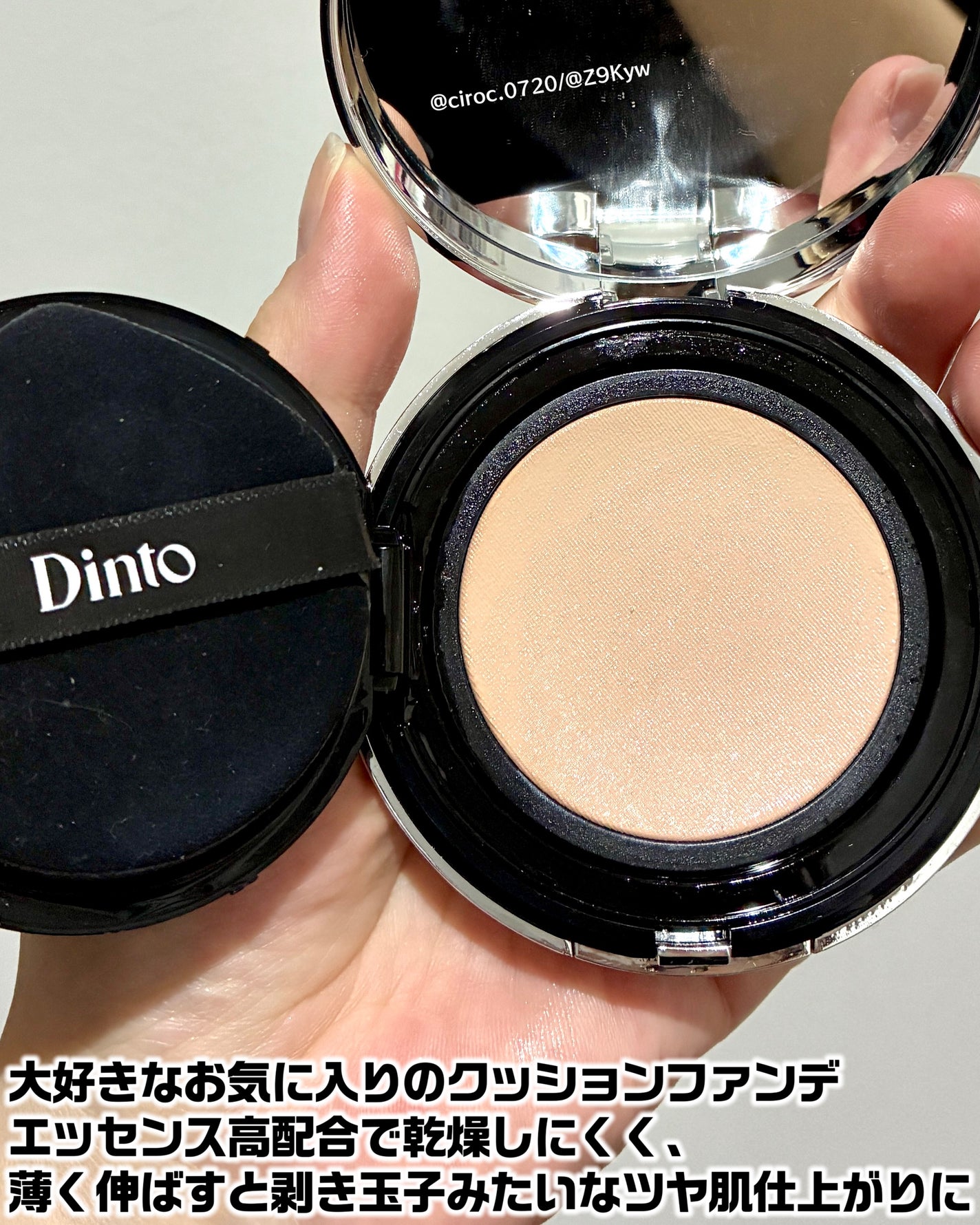 ブラーグローイクッション/Dinto/クッションファンデーションを使ったクチコミ(3枚目)