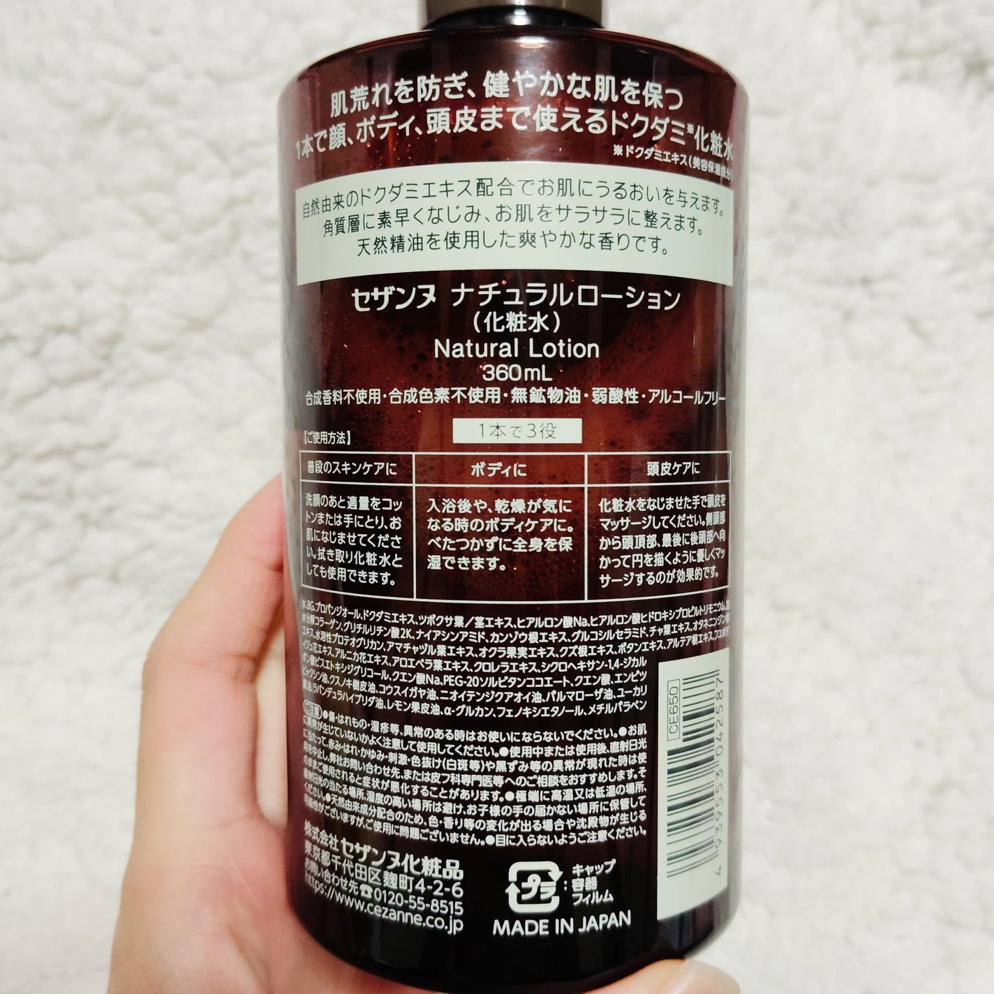 ナチュラルローション/CEZANNE/化粧水を使ったクチコミ(2枚目)