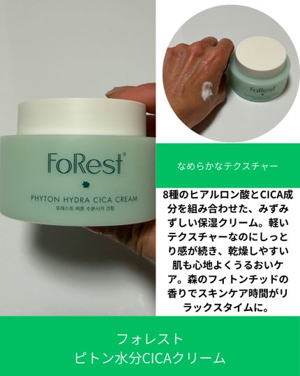 フォレストピトン水分CICAクリーム/FoRest by Greenfinger/フェイスクリームを使ったクチコミ(2枚目)