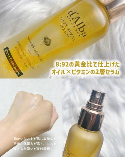 ダルバ ホワイトトリュフファーストスプレーセラム/ダルバ/ミスト状化粧水を使ったクチコミ(2枚目)