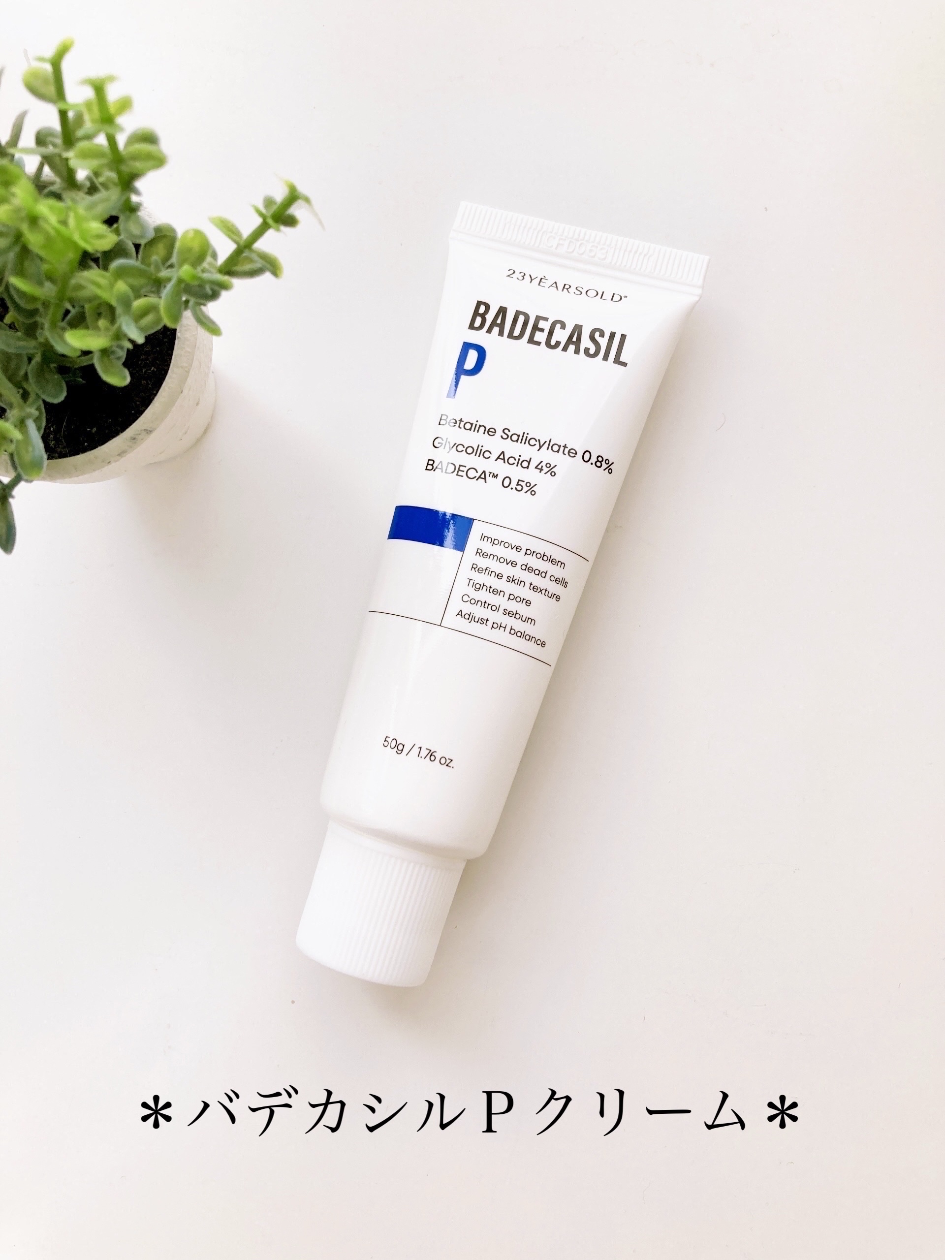バデカシルDクリーム/23years old/フェイスクリームを使ったクチコミ（3枚目）