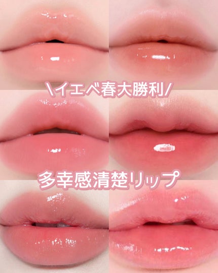 クリスタル グラム ティント/CLIO/リップティントを使ったクチコミ(2枚目)