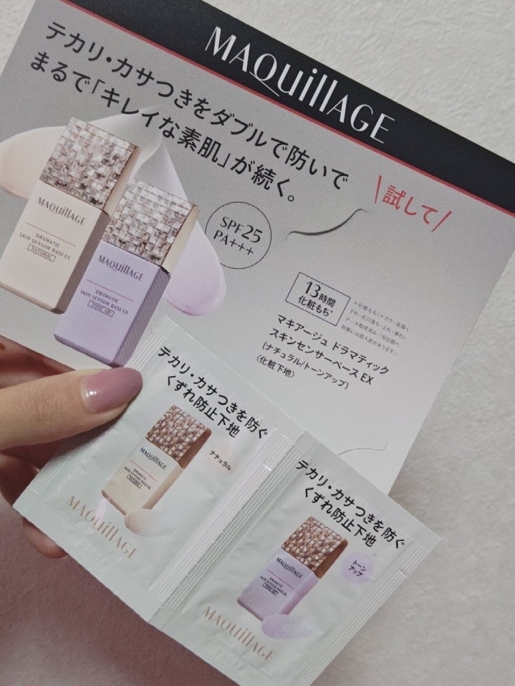 ドラマティックスキンセンサーベース EX/マキアージュ/化粧下地を使ったクチコミ（1枚目）