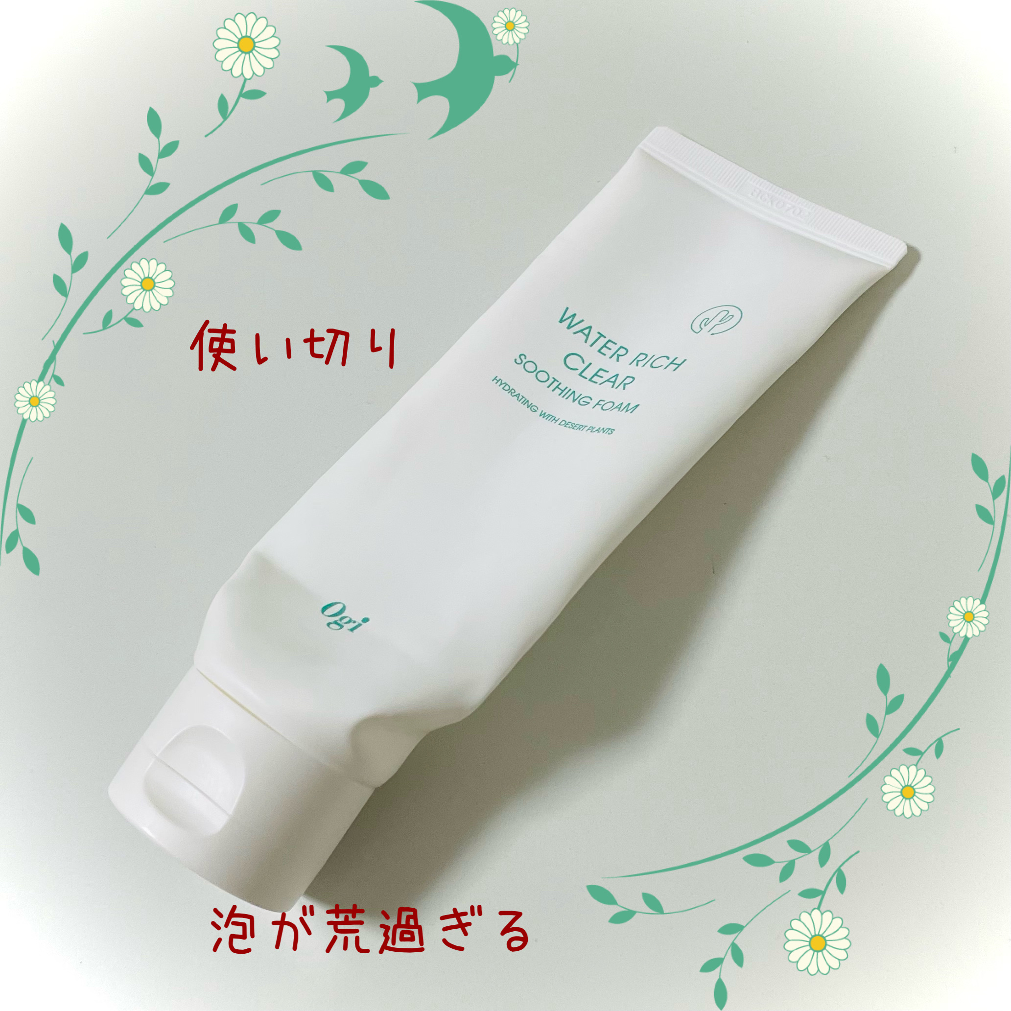 ウォーターリッチクリアスージングフォーム/Ogi/洗顔フォームを使ったクチコミ（1枚目）