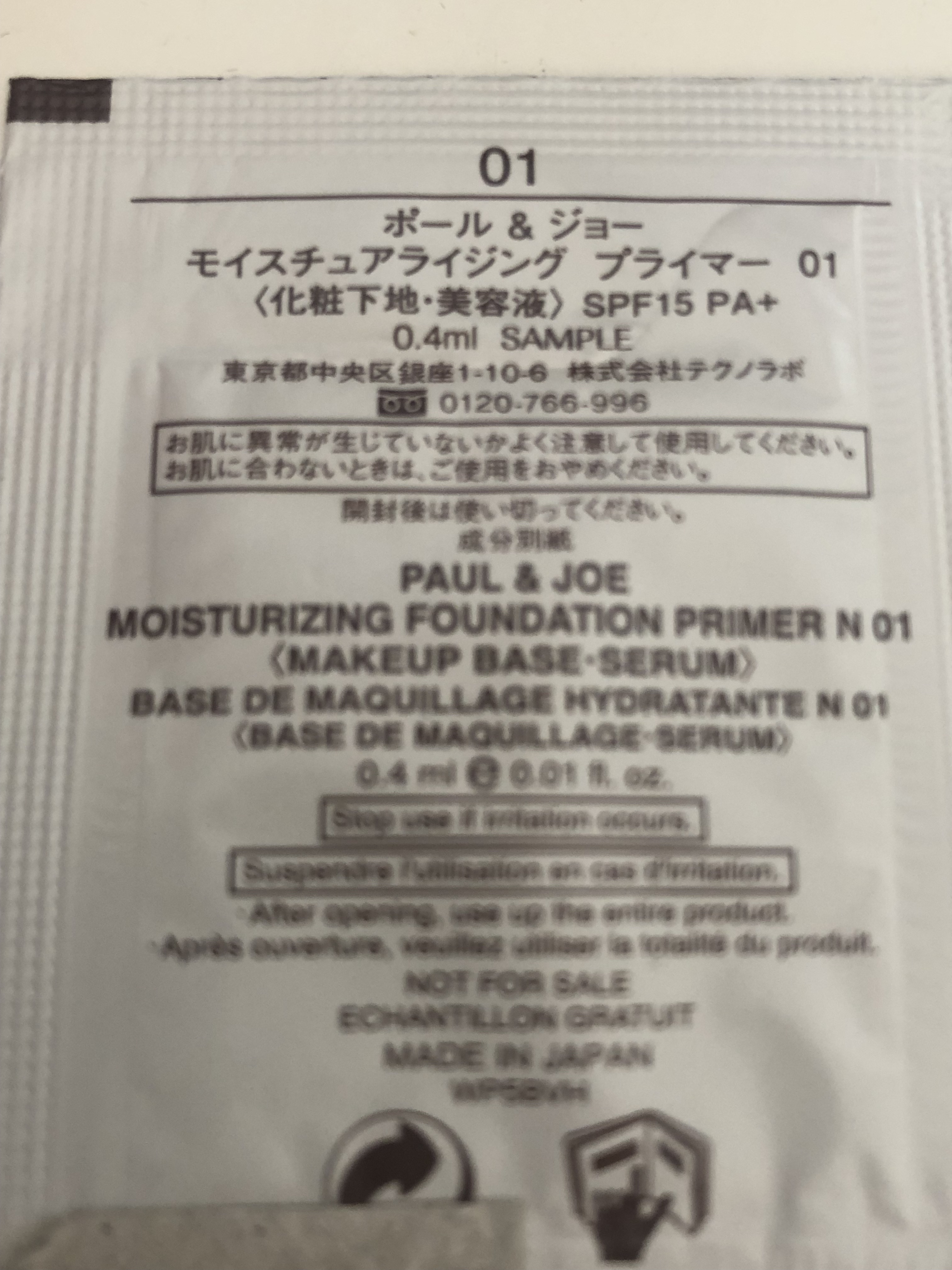 モイスチュアライジング プライマー/PAUL & JOE BEAUTE/化粧下地を使ったクチコミ（2枚目）