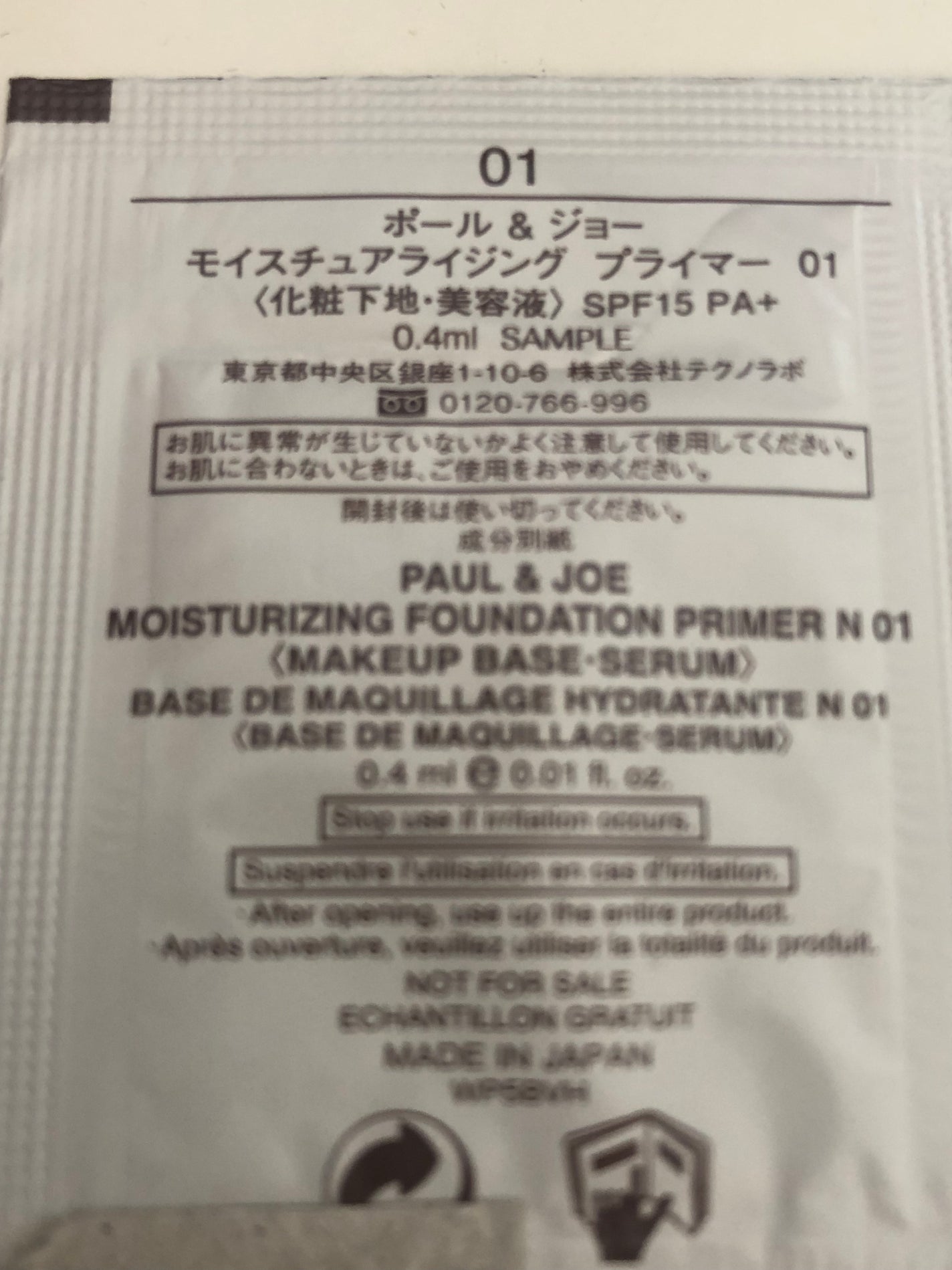 モイスチュアライジング プライマー/PAUL & JOE BEAUTE/化粧下地を使ったクチコミ(2枚目)