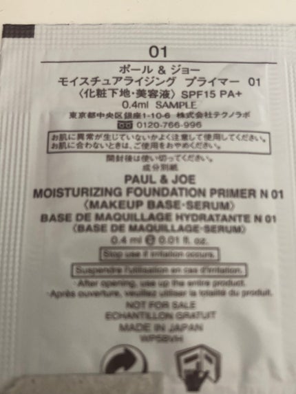 モイスチュアライジング プライマー/PAUL & JOE BEAUTE/化粧下地を使ったクチコミ(2枚目)