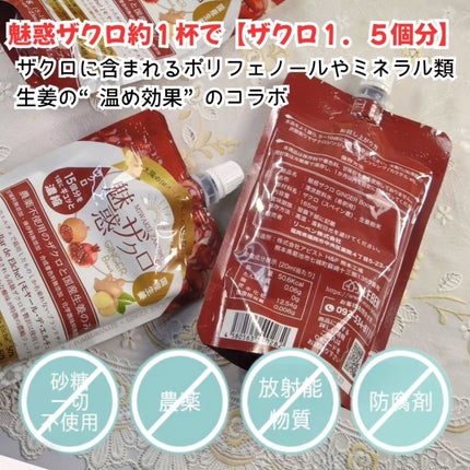 魅惑ザクロ /ジンジャーブースト/魅惑ザクロ/美容ドリンクを使ったクチコミ(10枚目)