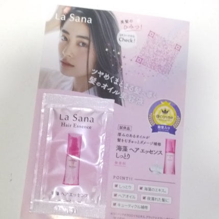 海藻 ヘア エッセンス しっとり/ラサーナ/ヘアオイルを使ったクチコミ(3枚目)