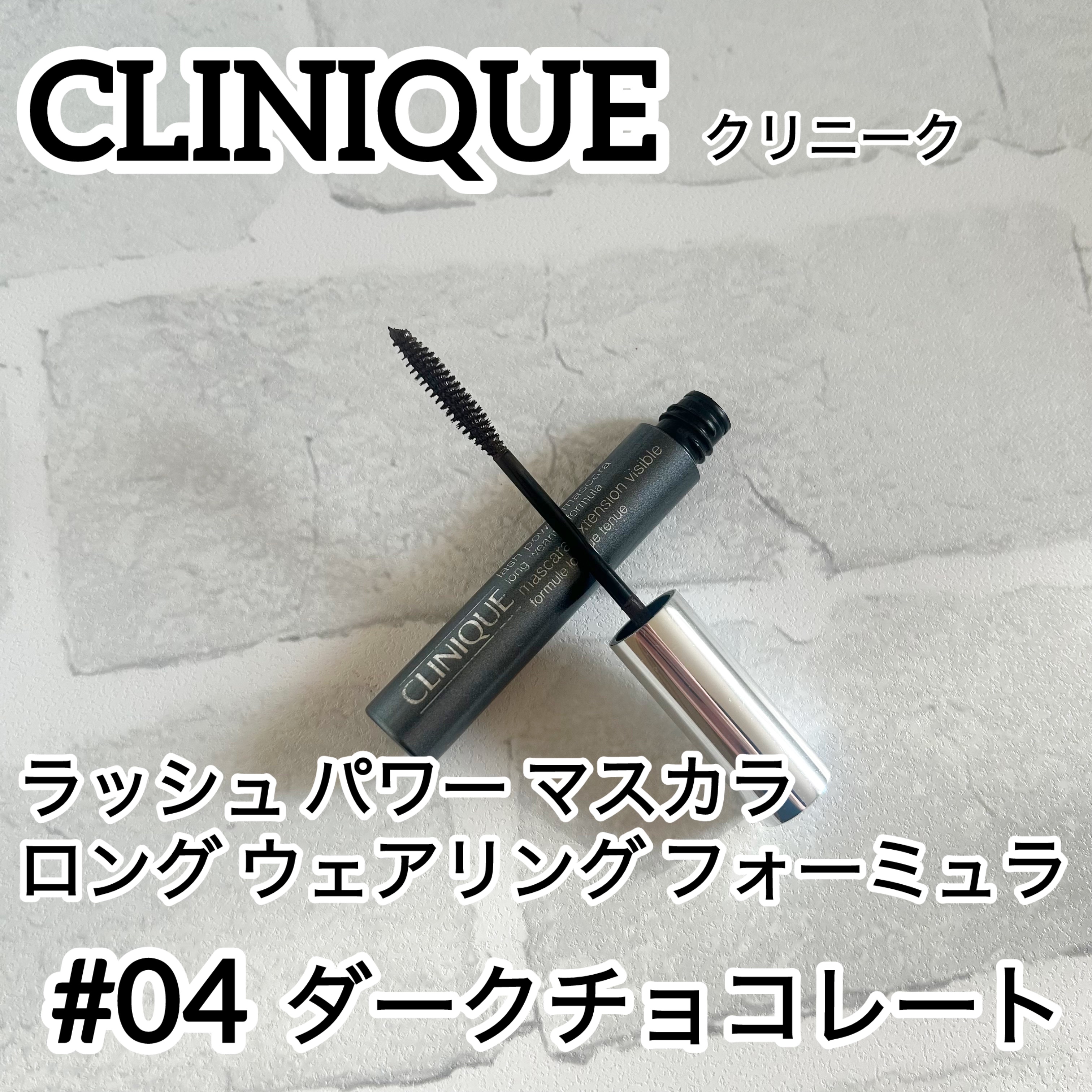 ラッシュ パワー マスカラ ロング ウェアリング フォーミュラ #04 ダーク チョコレート/CLINIQUE/マスカラを使ったクチコミ（1枚目）