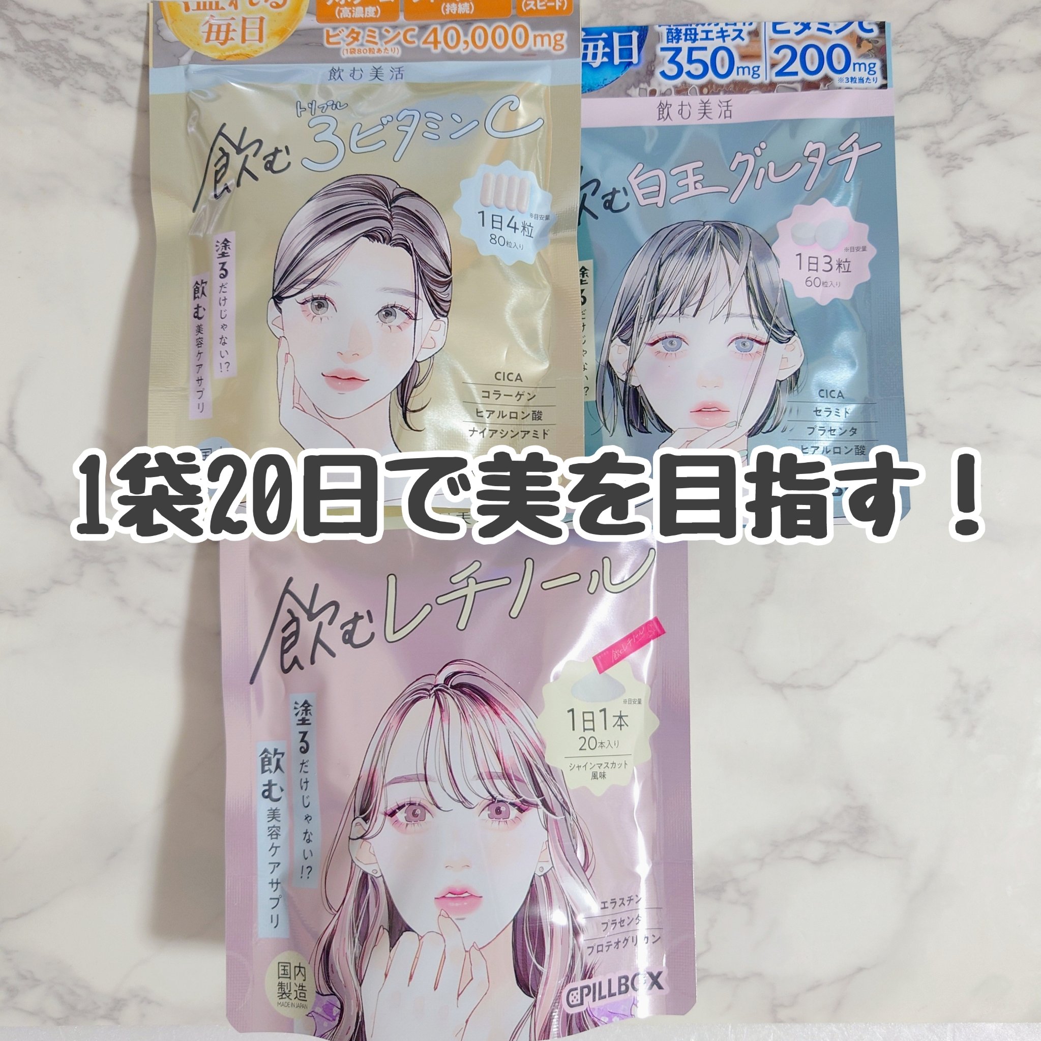 飲むビタミンC/ピルボックス/美容サプリメントを使ったクチコミ（1枚目）