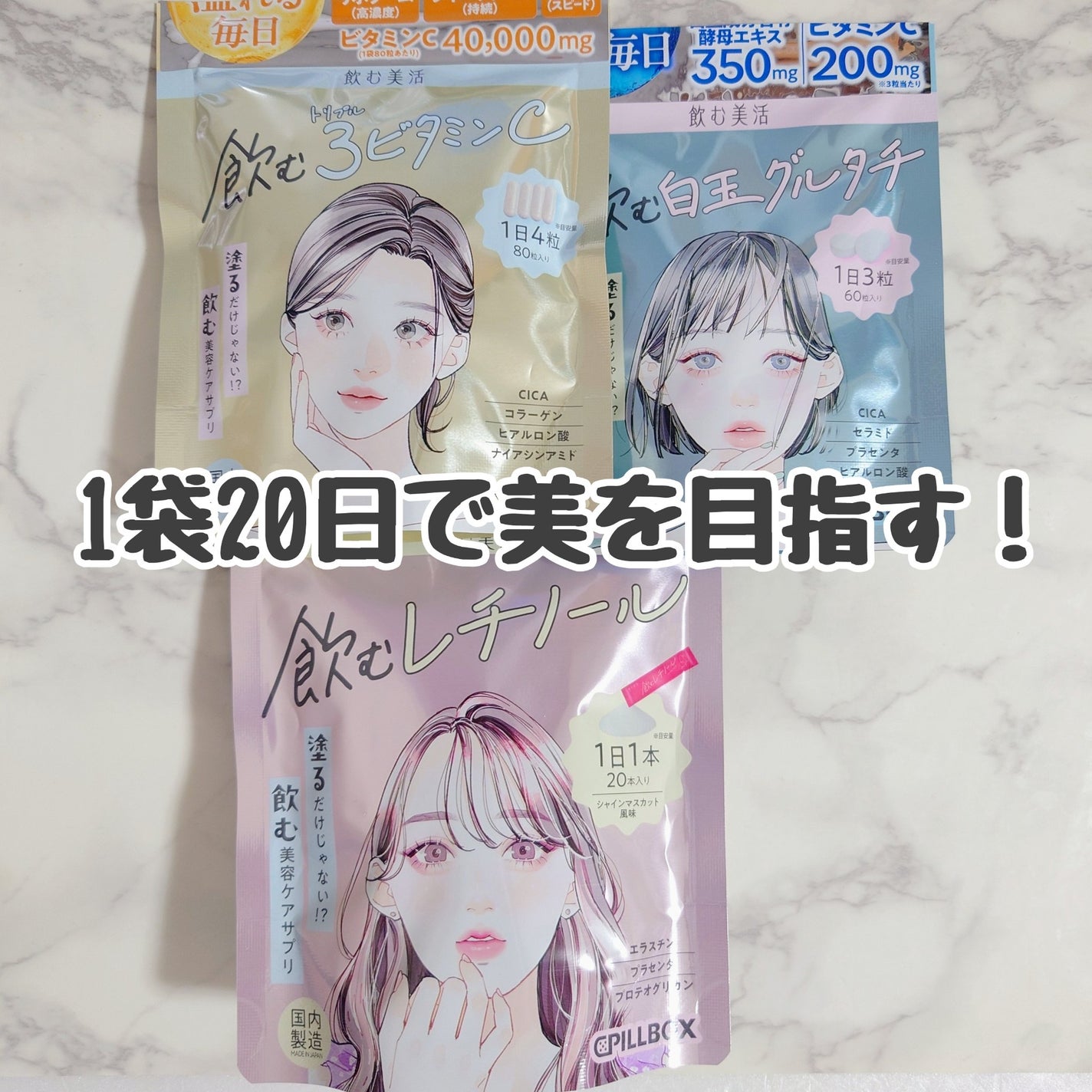 飲む白玉グルタチ/ピルボックス/美容サプリメントを使ったクチコミ(1枚目)