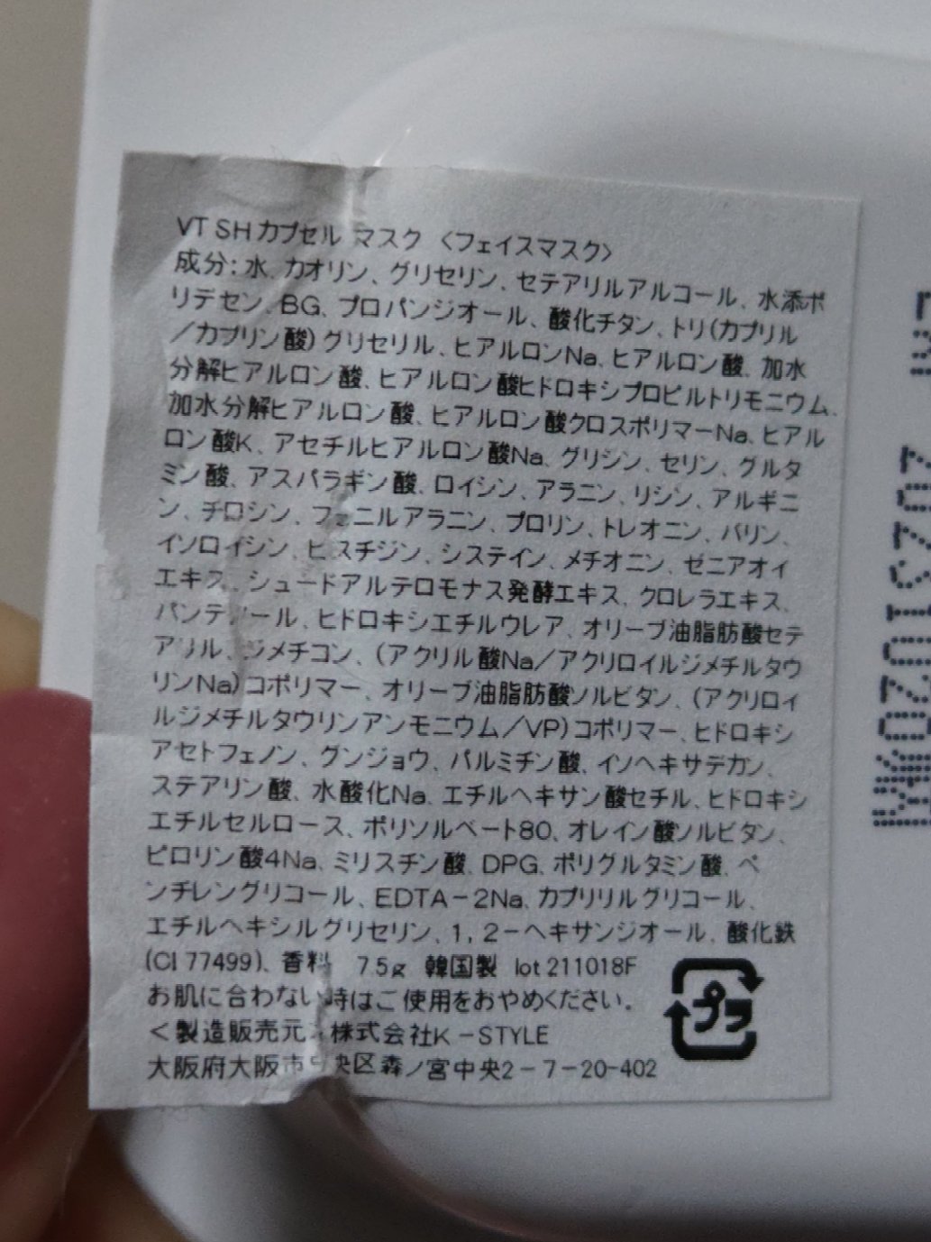 スーパーヒアルロン カプセルマスク/VT/洗い流すパック・マスクを使ったクチコミ（3枚目）