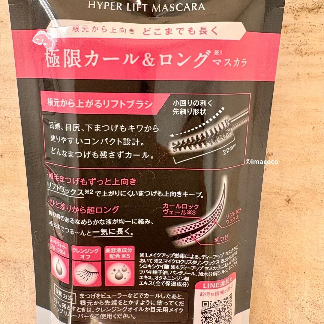 ハイパーリフトマスカラ/D-UP/マスカラを使ったクチコミ（2枚目）