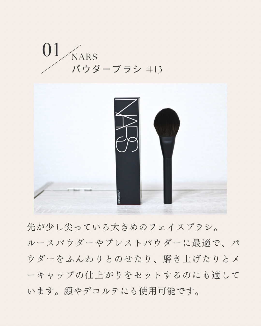 パウダーブラシ ＃13/NARS/メイクブラシを使ったクチコミ（2枚目）