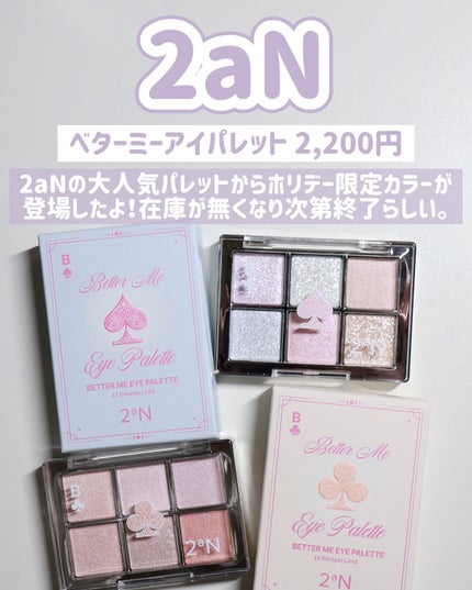 ベターミーアイパレット/2aN/マルチパレットを使ったクチコミ(2枚目)
