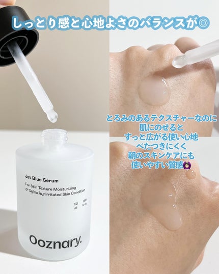 オーズナリージェットブルーセラム/オーズナリー/美容液を使ったクチコミ(2枚目)