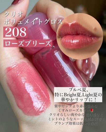 ボリュメイト グロス/CLIO/リップグロスを使ったクチコミ(2枚目)