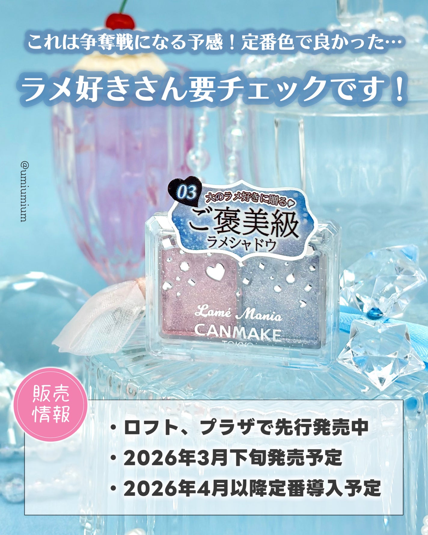 ラメマニア/キャンメイク/アイシャドウを使ったクチコミ(7枚目)