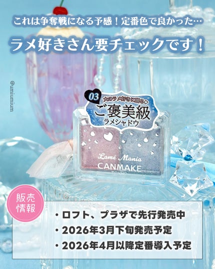 ラメマニア/キャンメイク/アイシャドウを使ったクチコミ(7枚目)