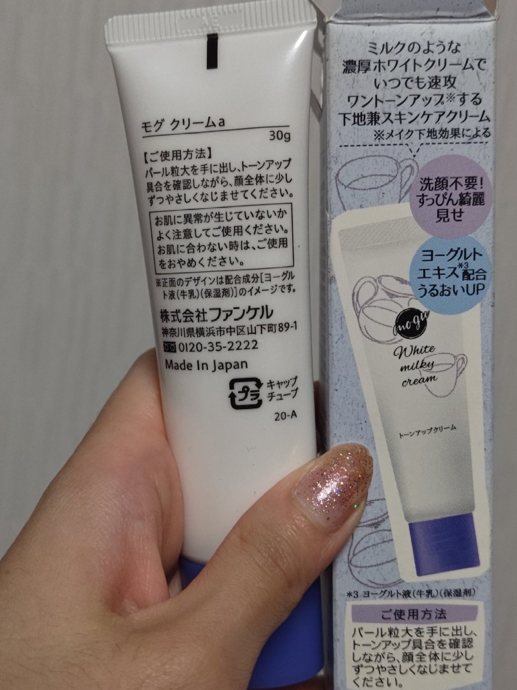 モグ クリーム/mogu/フェイスクリームを使ったクチコミ（2枚目）