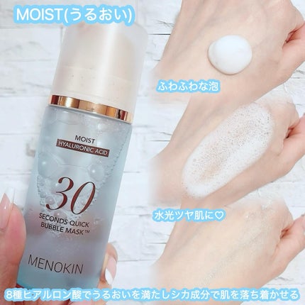 30秒クイックバブルマスク95ml モイスト/MENOKIN/シートマスク・パックを使ったクチコミ(2枚目)