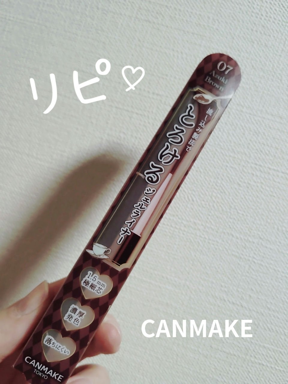 クリーミータッチライナー/キャンメイク/ジェルアイライナーを使ったクチコミ(1枚目)