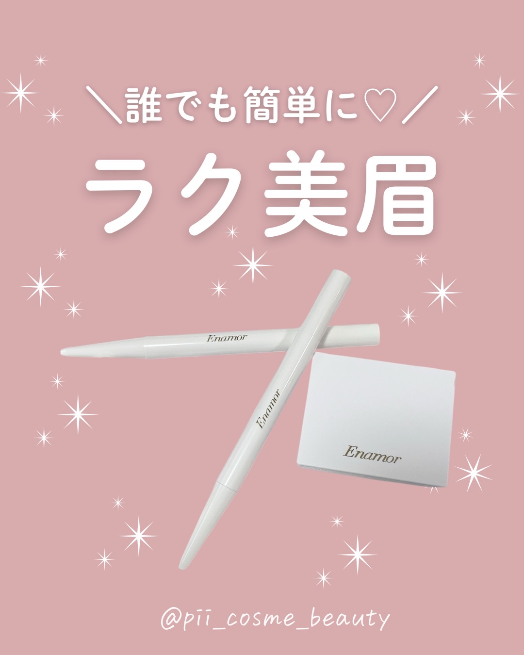 イージーニュアンスアイブロウパウダー/Enamor/パウダーアイブロウを使ったクチコミ（1枚目）