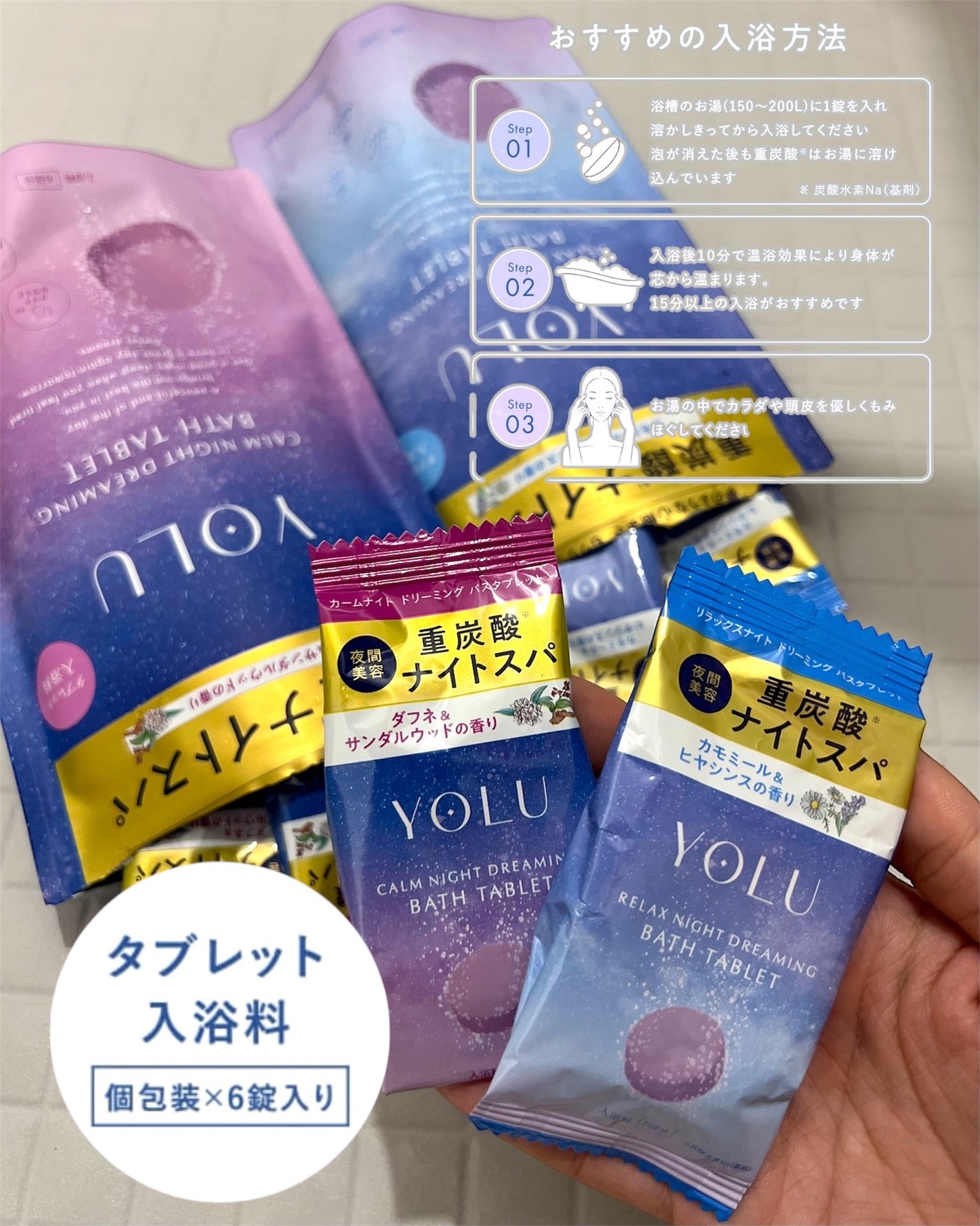 R❤︎フォロバ100 on LIPS 「YOLUのバスタブレットでご褒美バスタイム💙🫧乾燥が気になるこ..」(5枚目)