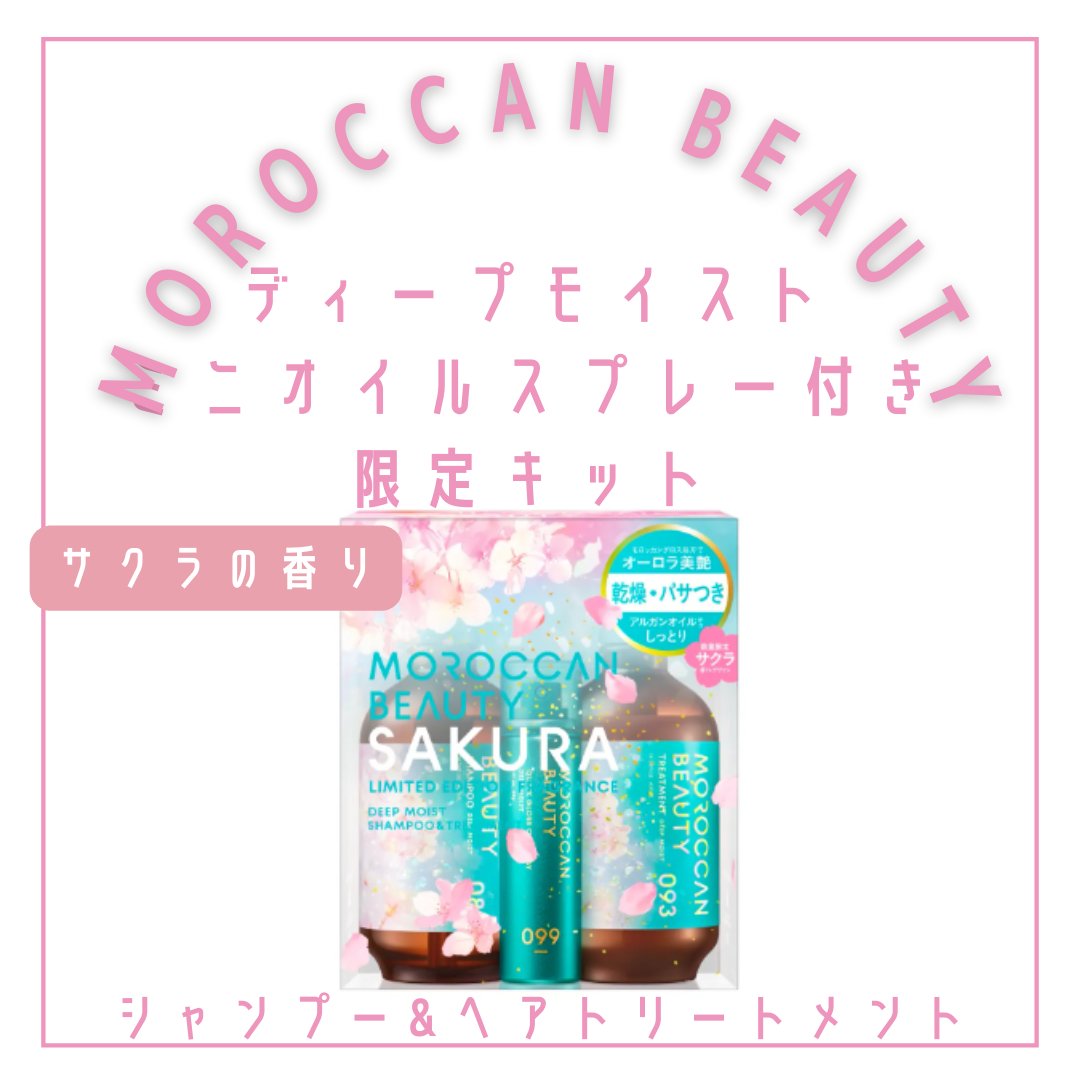 ハイドロリペア アンウェーヴ ヘアミルク (サクラの香り)/モロッカンビューティ/ヘアミルクを使ったクチコミ（2枚目）