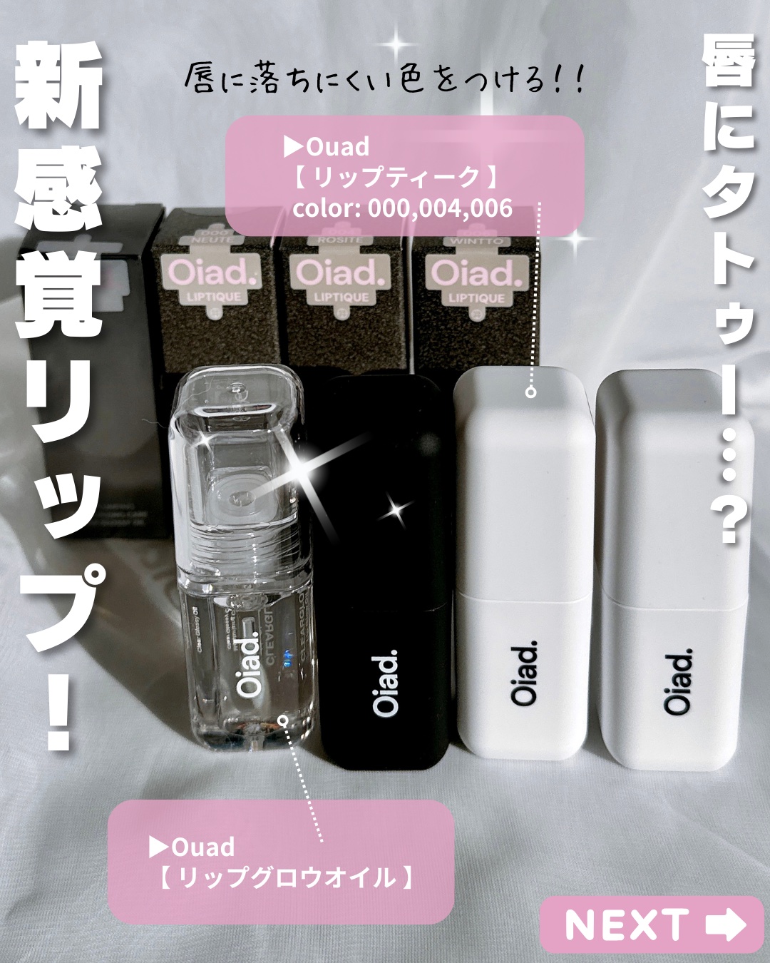 リップティーク 000 ニューテ/oiad/口紅を使ったクチコミ（2枚目）