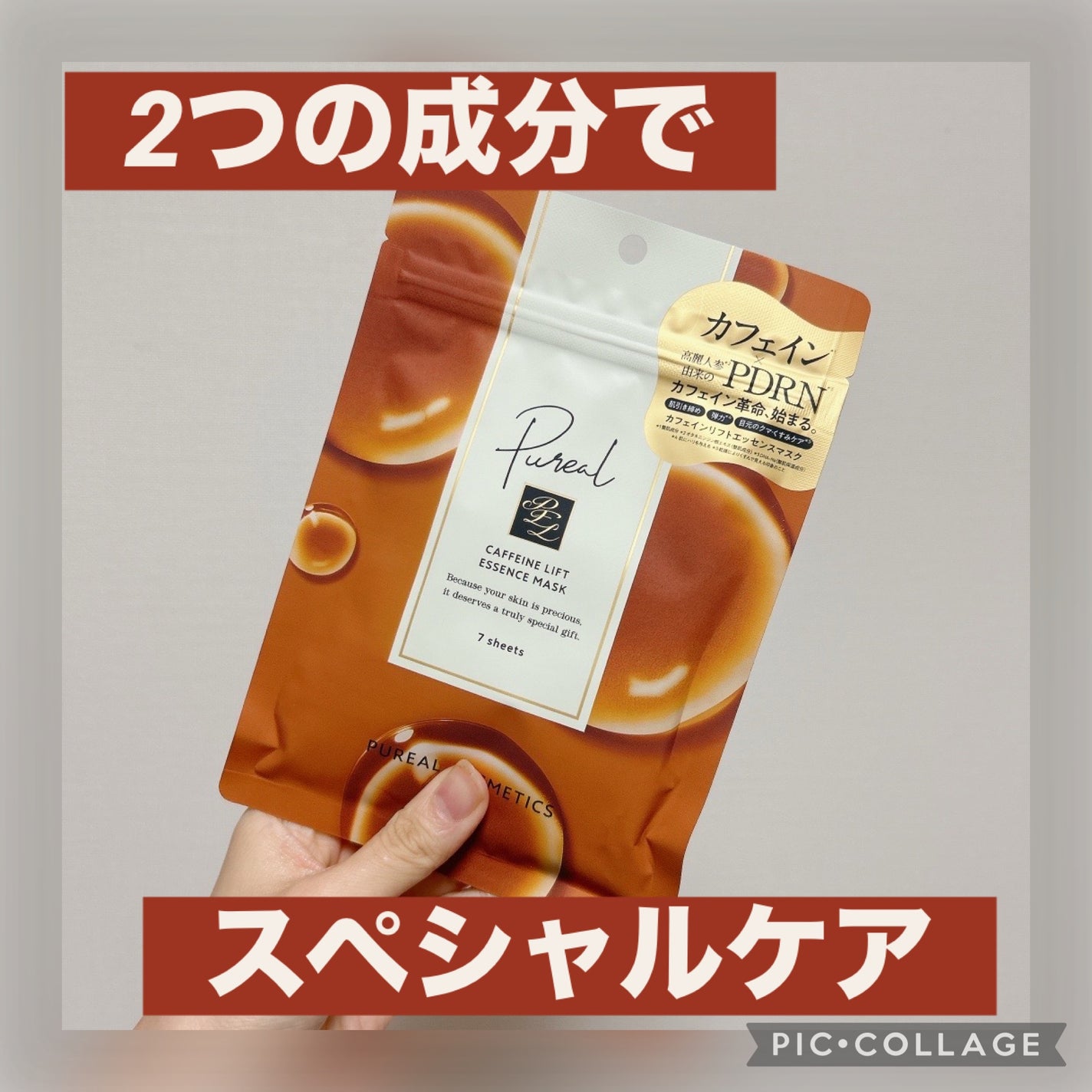 カフェインリフトエッセンスマスク/ピュレア/シートマスク・パックを使ったクチコミ(1枚目)