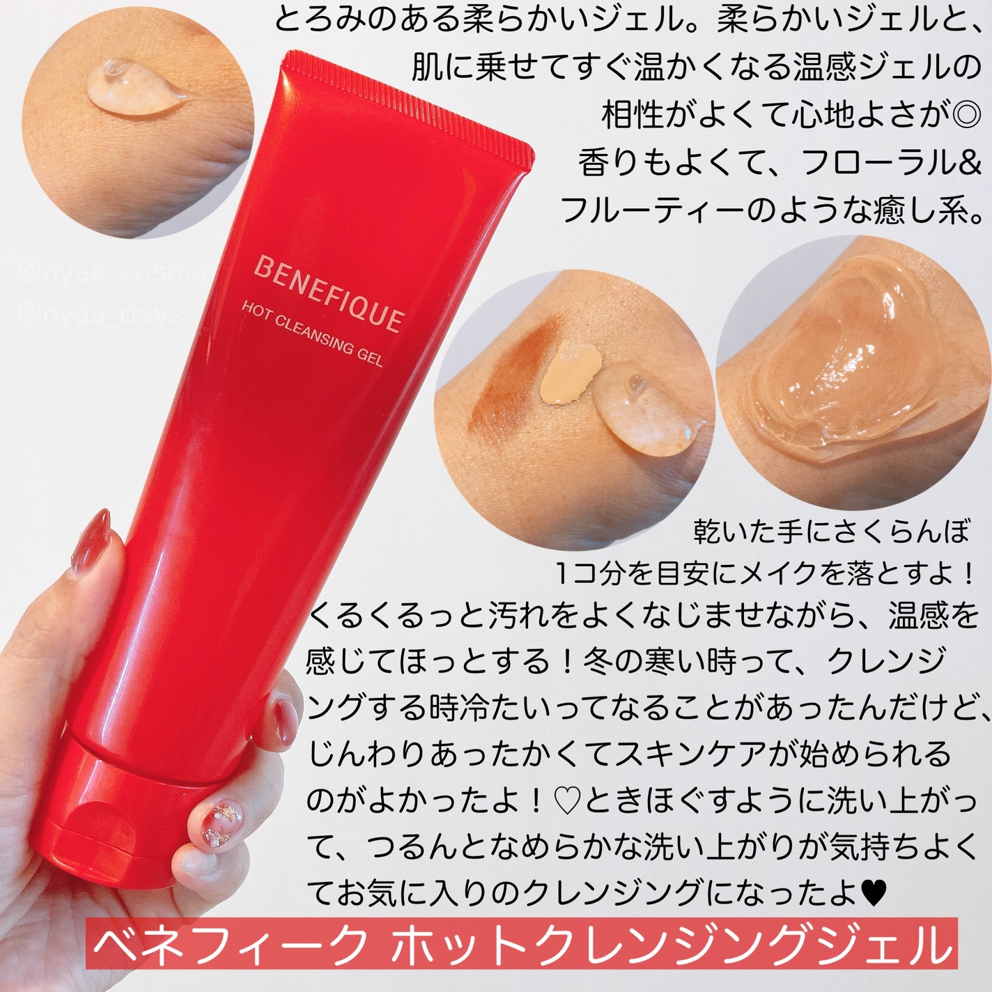 ベネフィーク ホットクレンジングジェル/BENEFIQUE/クレンジングジェルを使ったクチコミ(2枚目)