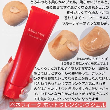 ベネフィーク ホットクレンジングジェル/BENEFIQUE/クレンジングジェルを使ったクチコミ(2枚目)