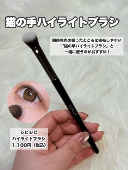 シピシピ ヒアルマットハイライター/CipiCipi/パウダーハイライトを使ったクチコミ(8枚目)