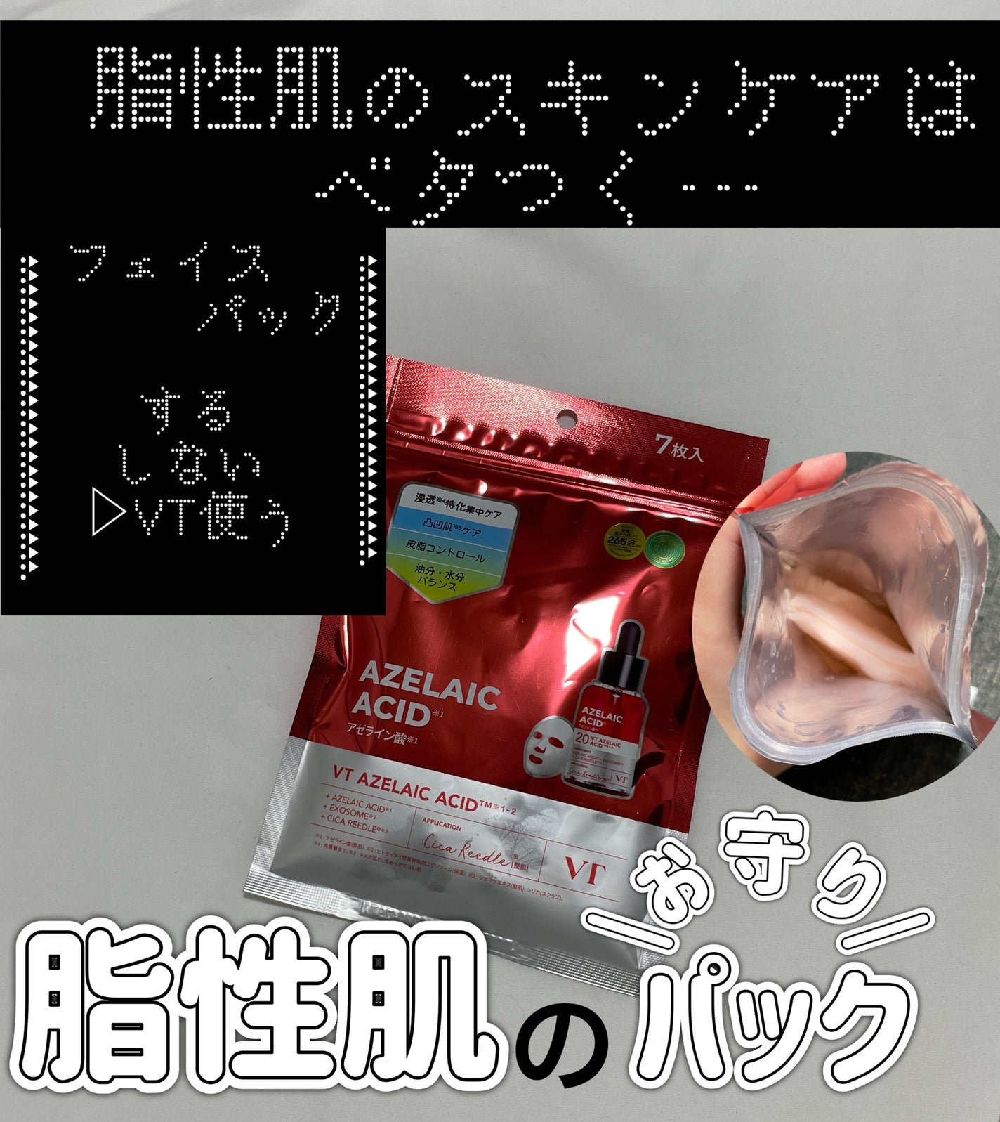 リードルS AZ ケアマスク/VT/シートマスク・パックを使ったクチコミ(1枚目)