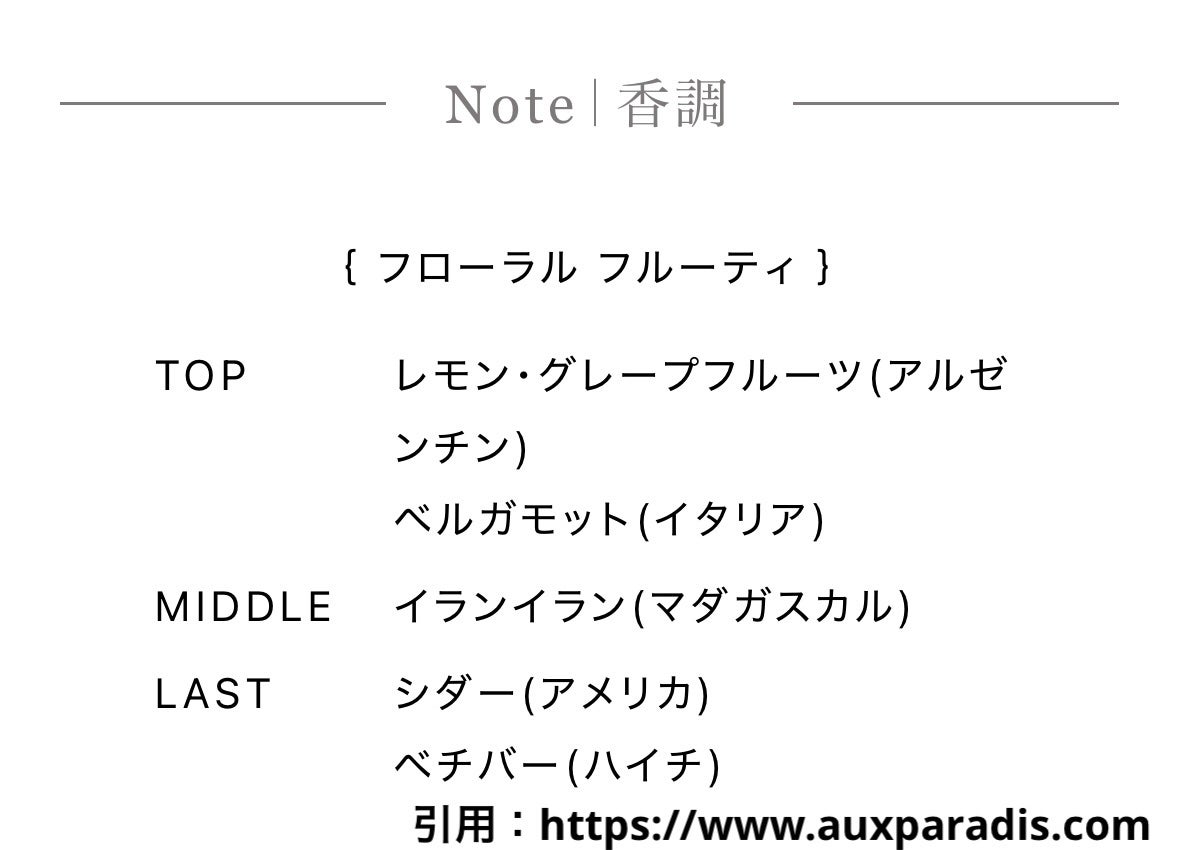 オードパルファム #10 Winter berry 〔ウィンター ベリー〕/AUX PARADIS/香水(レディース)を使ったクチコミ(3枚目)