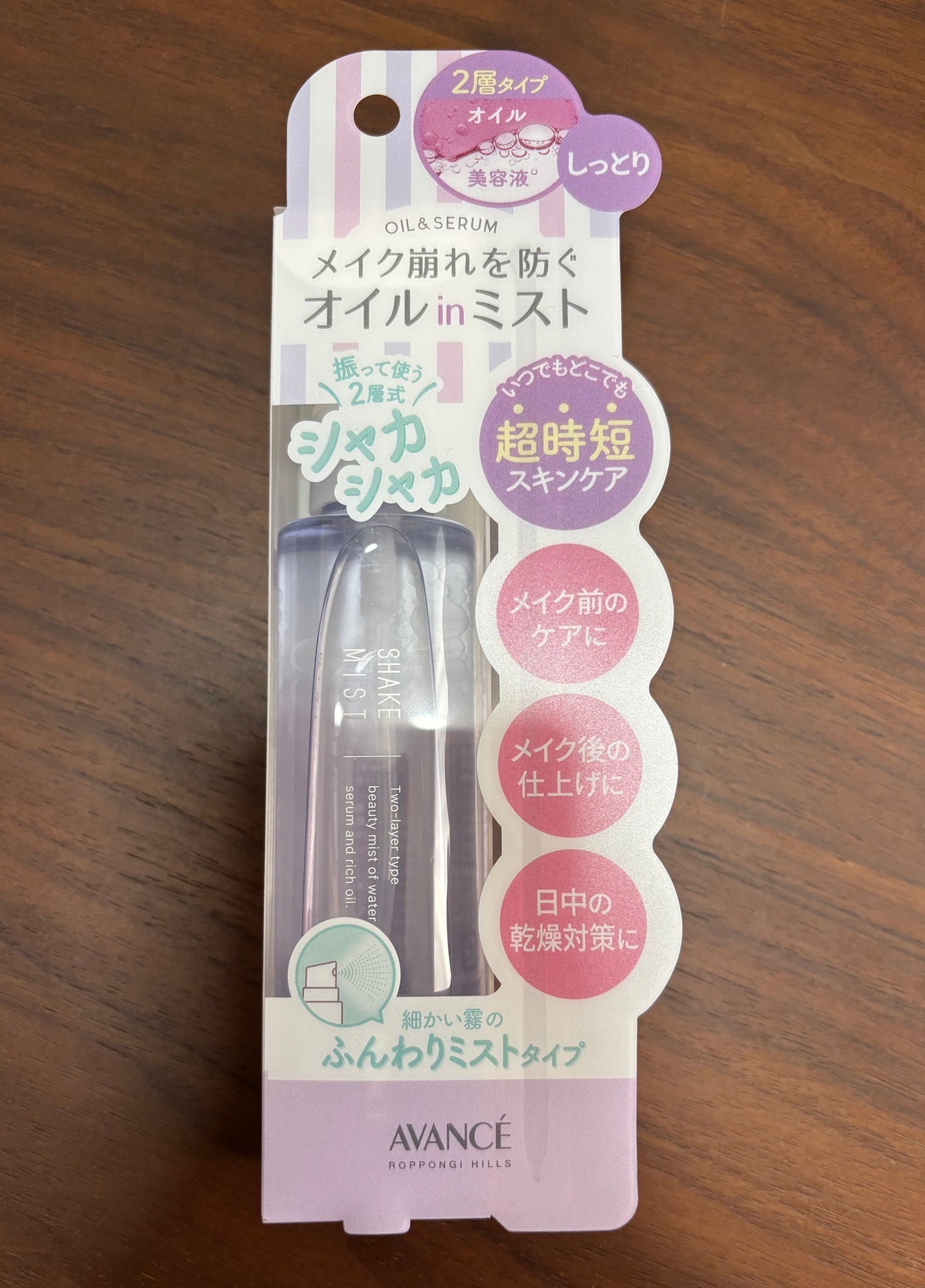 アヴァンセ シェイクミスト しっとり/アヴァンセ/ミスト状化粧水を使ったクチコミ(1枚目)