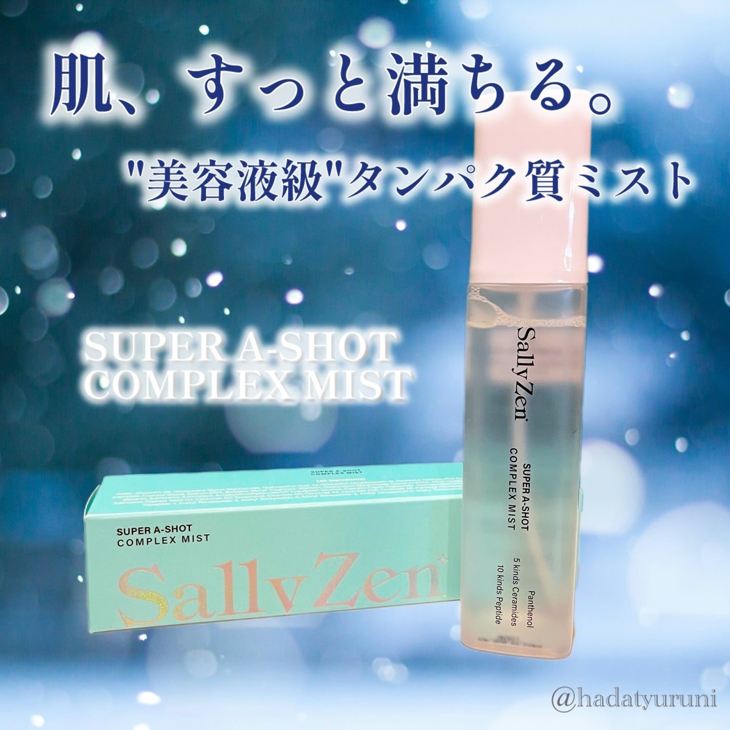 スーパーAショット コンプレックスミスト/SallyZen/ミスト状化粧水を使ったクチコミ(1枚目)