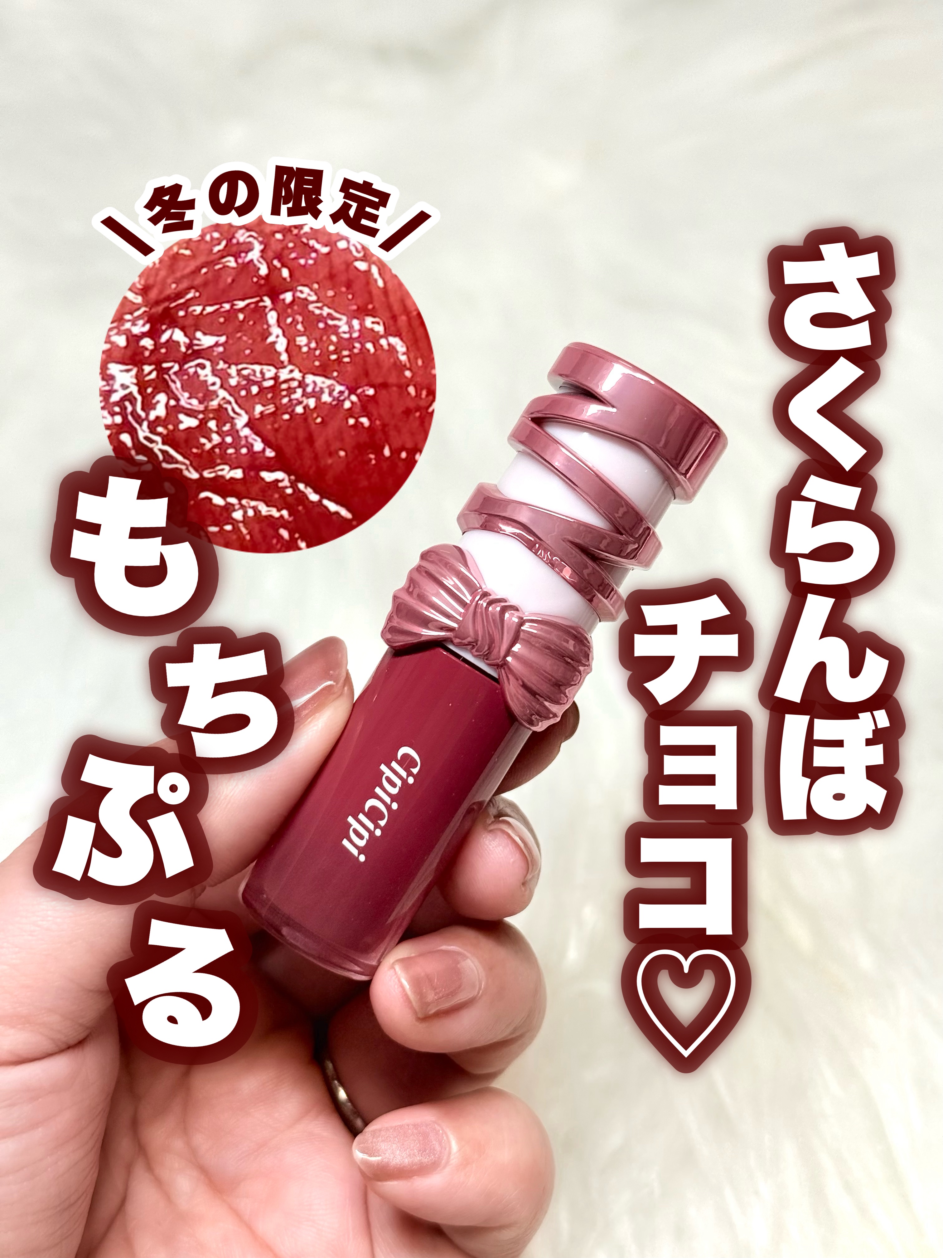 シピシピ　デューイフィルムティント　R/CipiCipi/リップティントを使ったクチコミ（1枚目）