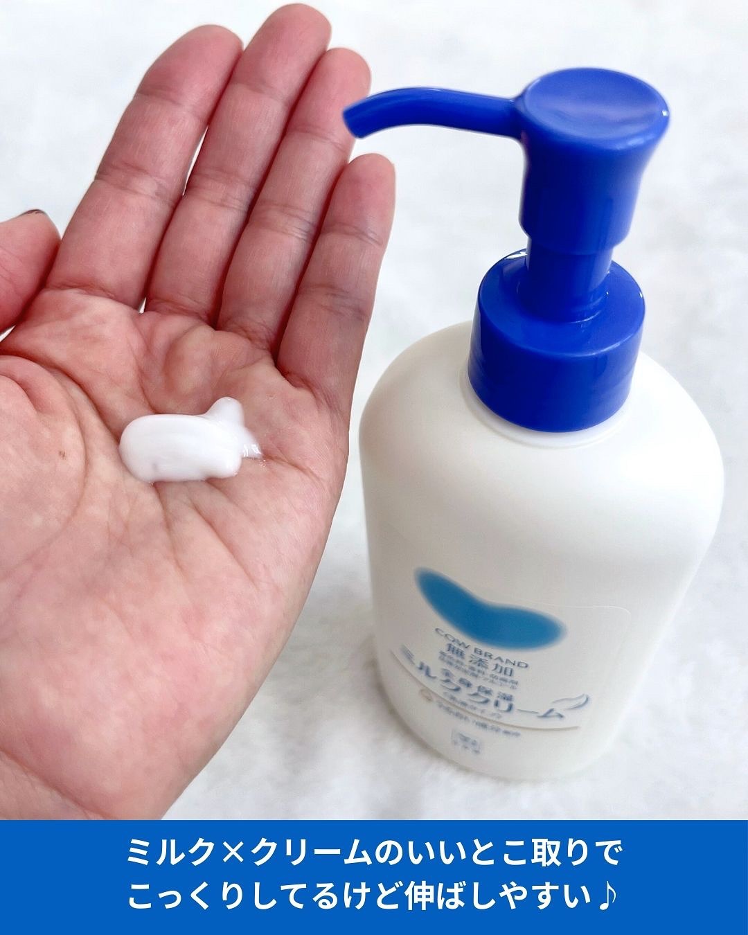 全身保湿ミルククリーム/カウブランド無添加/ボディクリームを使ったクチコミ（3枚目）