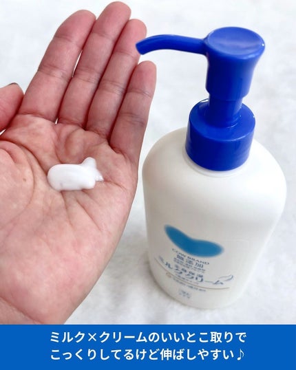 全身保湿ミルククリーム/カウブランド無添加/ボディクリームを使ったクチコミ(3枚目)