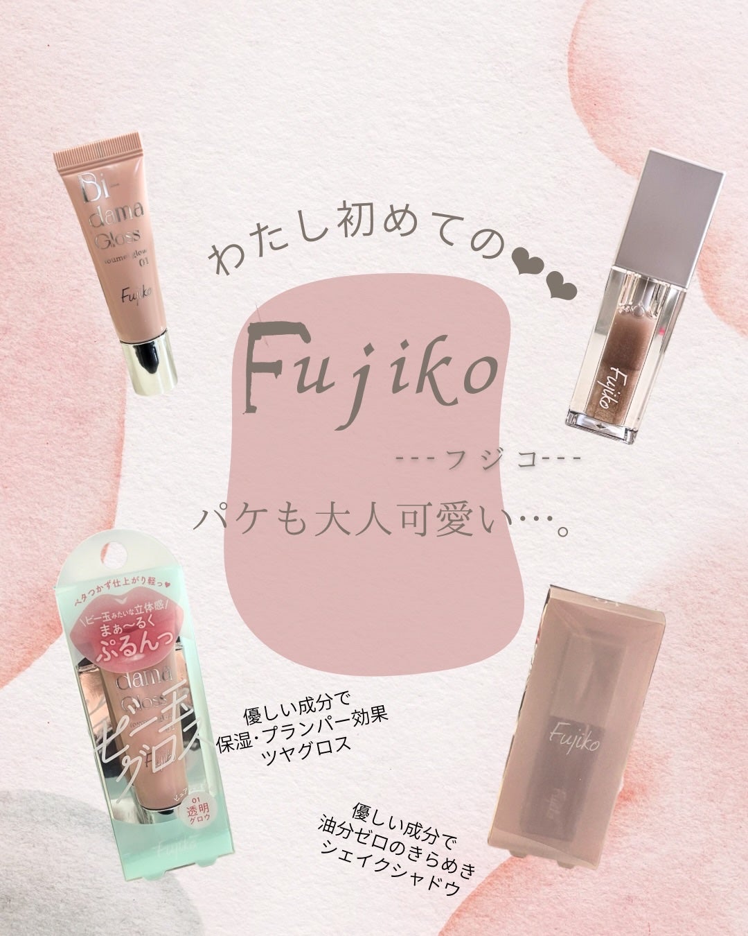 シェイクシャドウSV/Fujiko/リキッドアイシャドウを使ったクチコミ(1枚目)