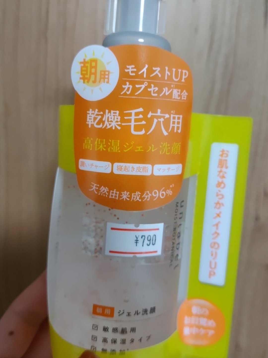 unlabel モイストボタニカル モーニングジェル洗顔 のクチコミ「洗顔 (ジェル)

・商品名
アンレーベル
モイストボタニカル 朝用 ジェル洗顔
200g

.....」（1枚目）